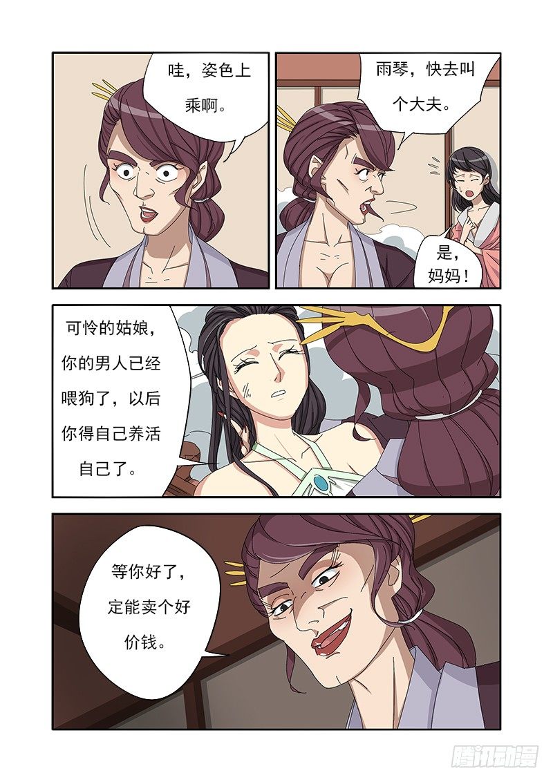 🍜游吟仙 打脸 第4页