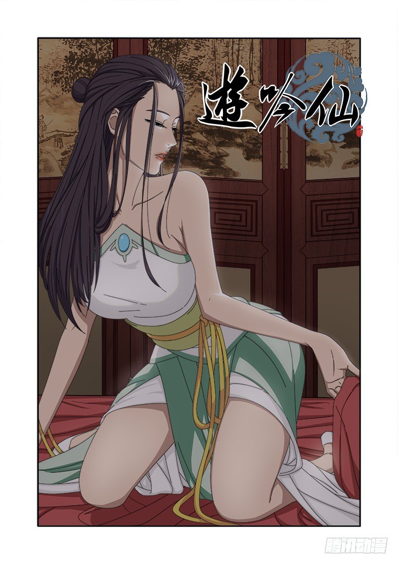 🍜游吟仙 狼烟 第1页