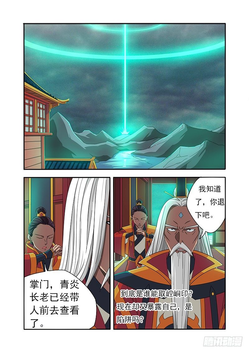 🍜游吟仙 狼烟 第2页