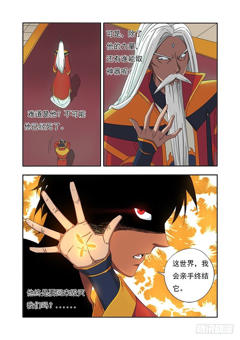 🍜游吟仙 狼烟 第3页
