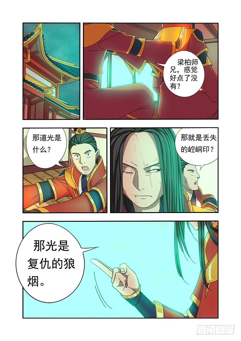 🍜游吟仙 狼烟 第5页