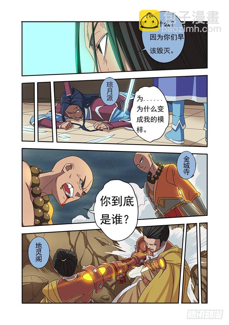 🍜游吟仙 狼烟 第7页