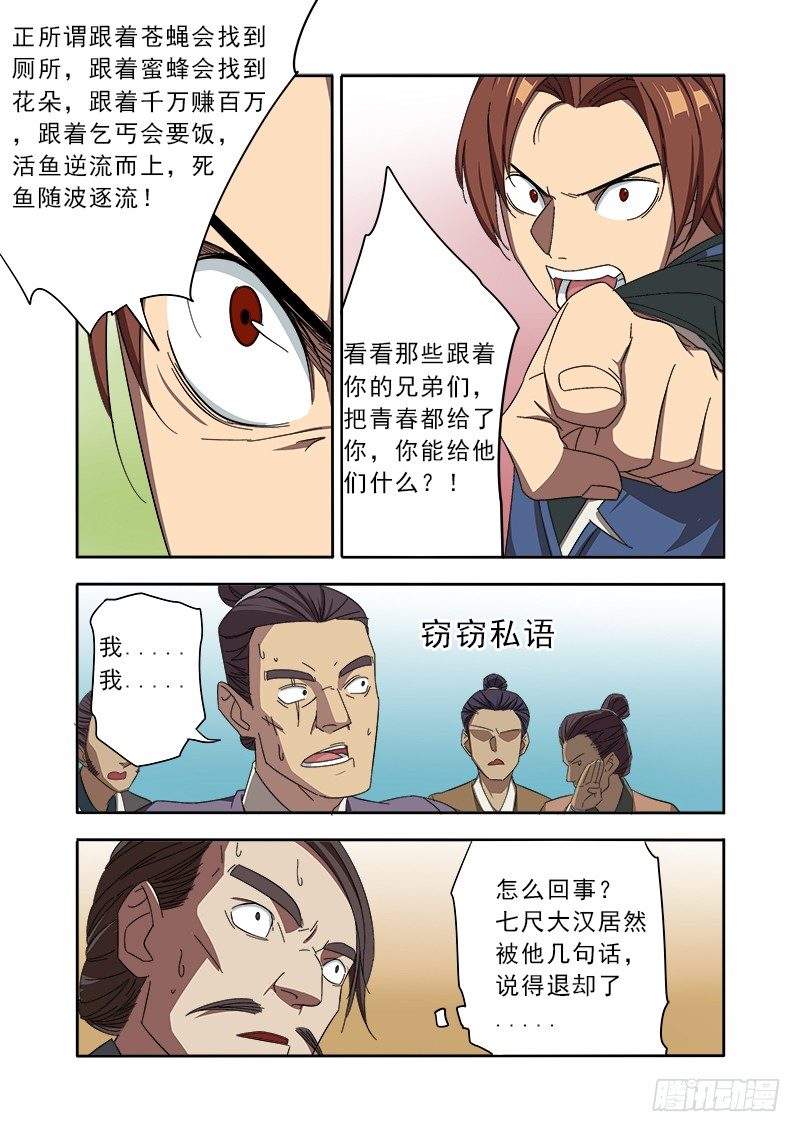 🍜游吟仙 君子动口不动手 第10页