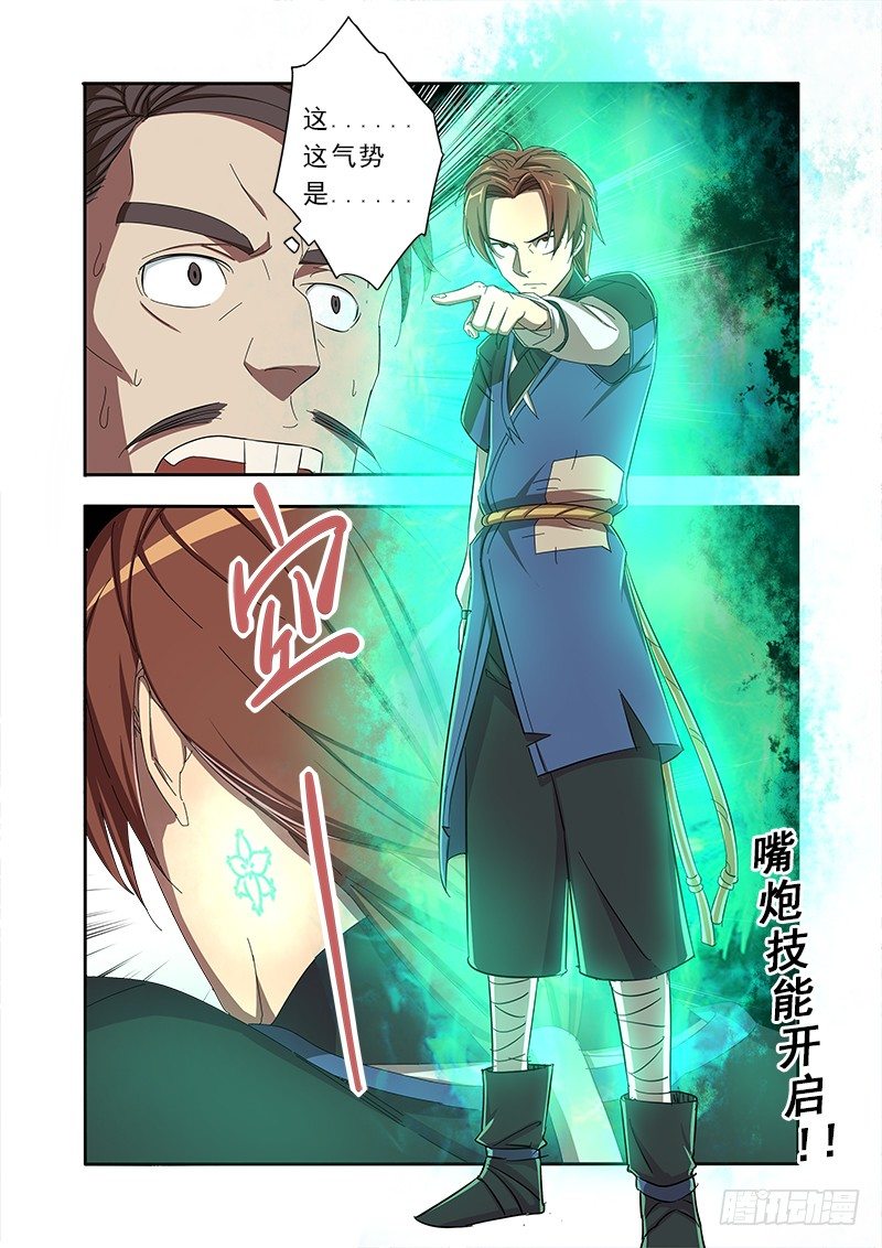🍜游吟仙 君子动口不动手 第11页