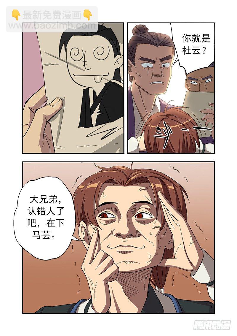 🍜游吟仙 君子动口不动手 第2页