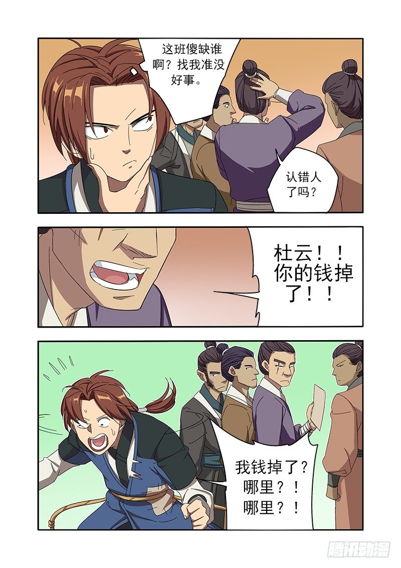 🍜游吟仙 君子动口不动手 第3页