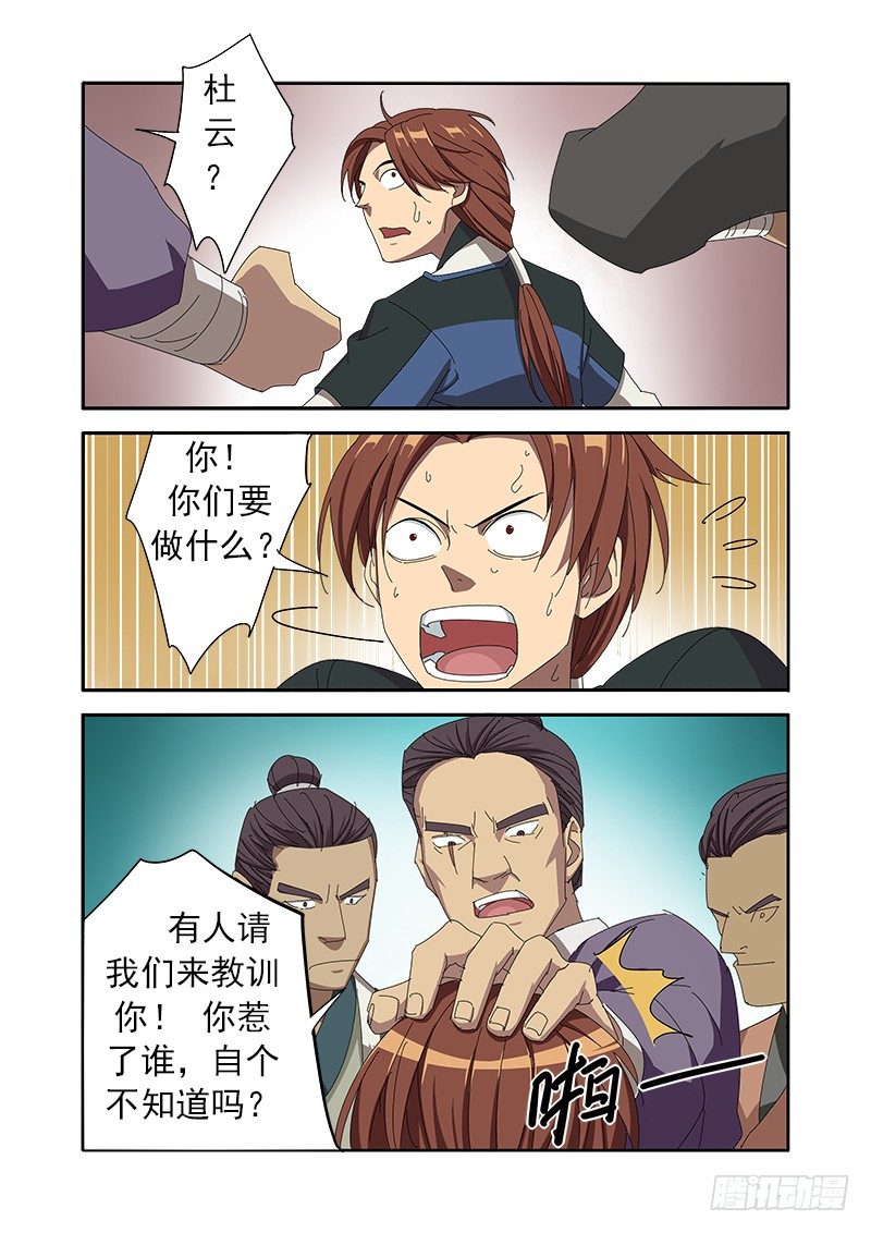 🍜游吟仙 君子动口不动手 第4页