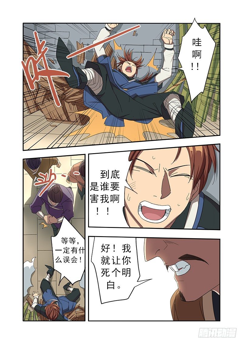 🍜游吟仙 君子动口不动手 第5页
