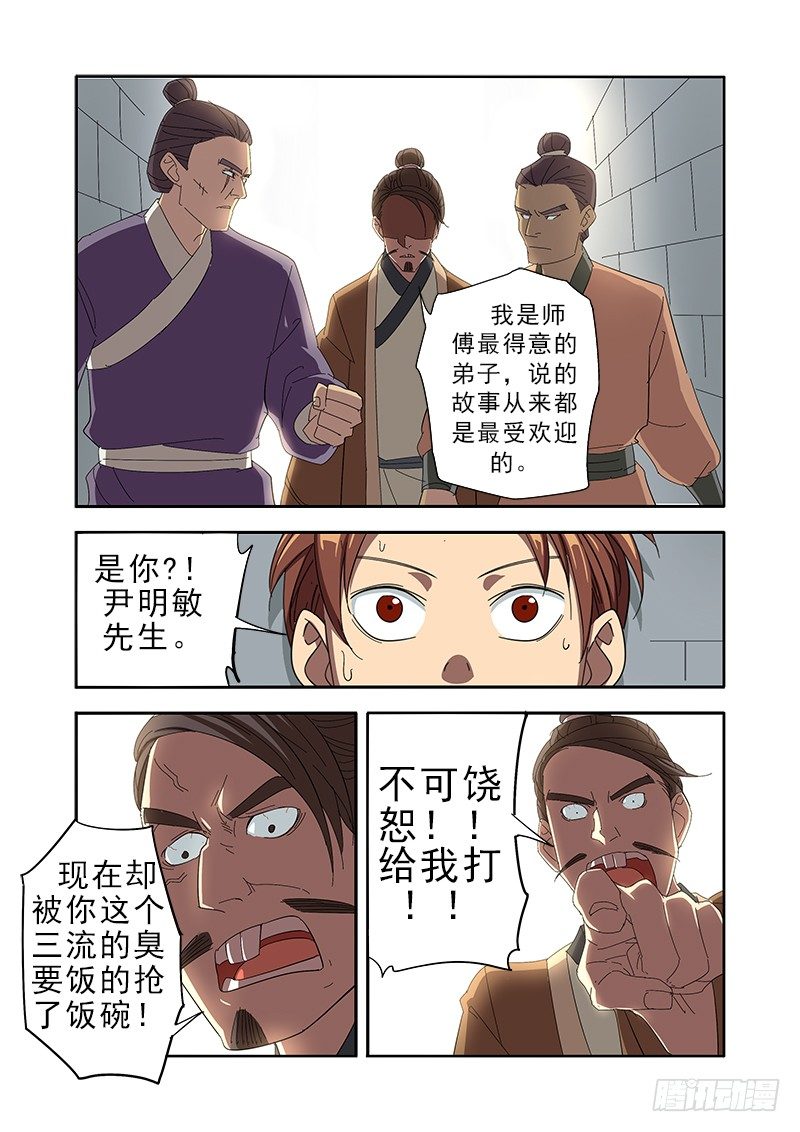 🍜游吟仙 君子动口不动手 第6页