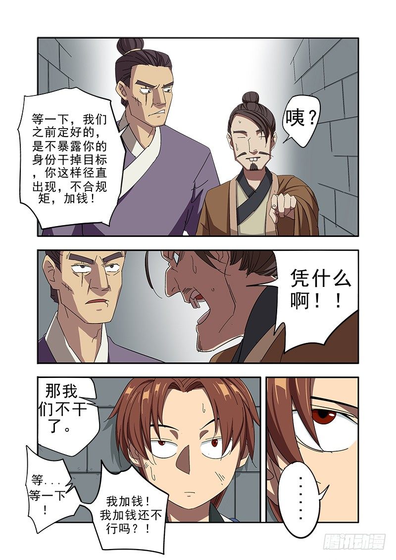 🍜游吟仙 君子动口不动手 第7页