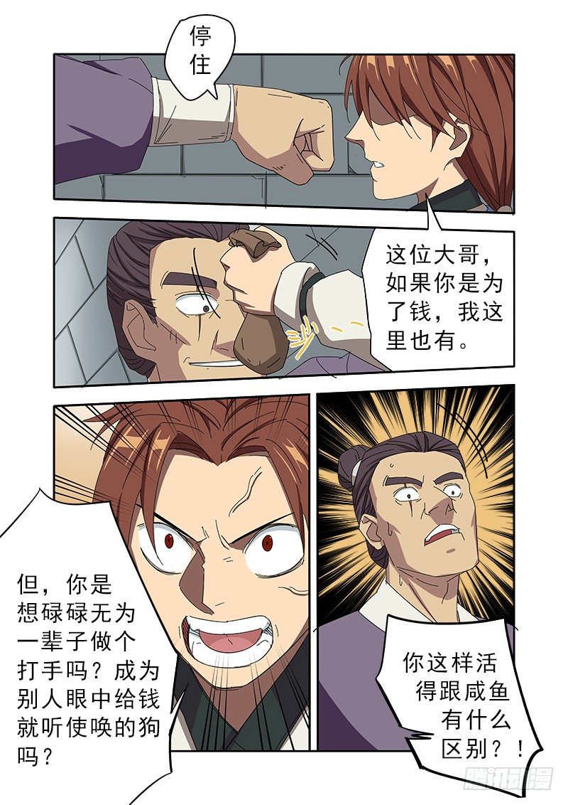 🍜游吟仙 君子动口不动手 第9页
