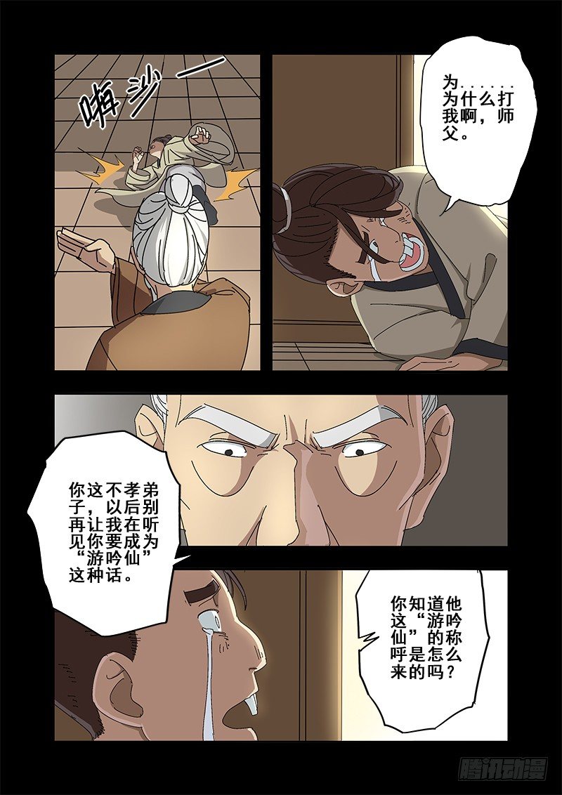 🍜游吟仙 同学，听说过安利吗 第3页