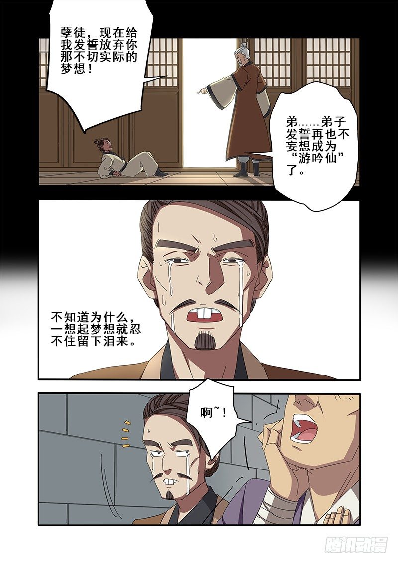 🍜游吟仙 同学，听说过安利吗 第5页