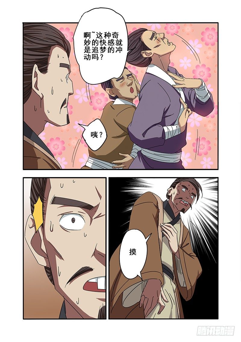 🍜游吟仙 同学，听说过安利吗 第6页