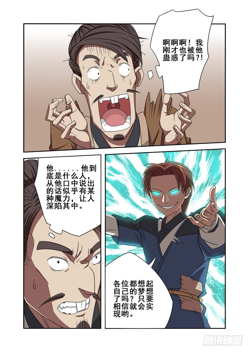 🍜游吟仙 同学，听说过安利吗 第7页