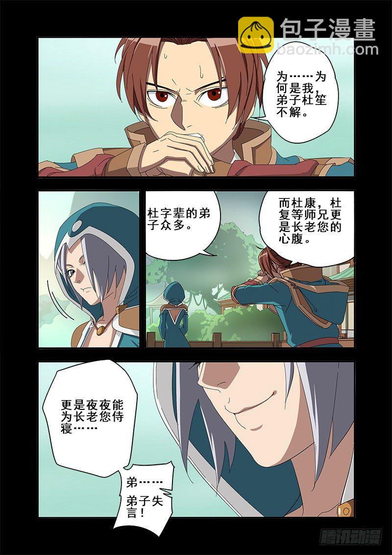 🍜游吟仙 为何是我 第4页