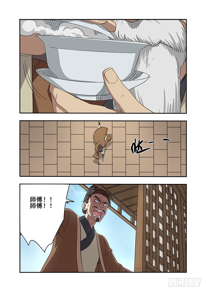 🍜游吟仙 玄机（上） 第2页