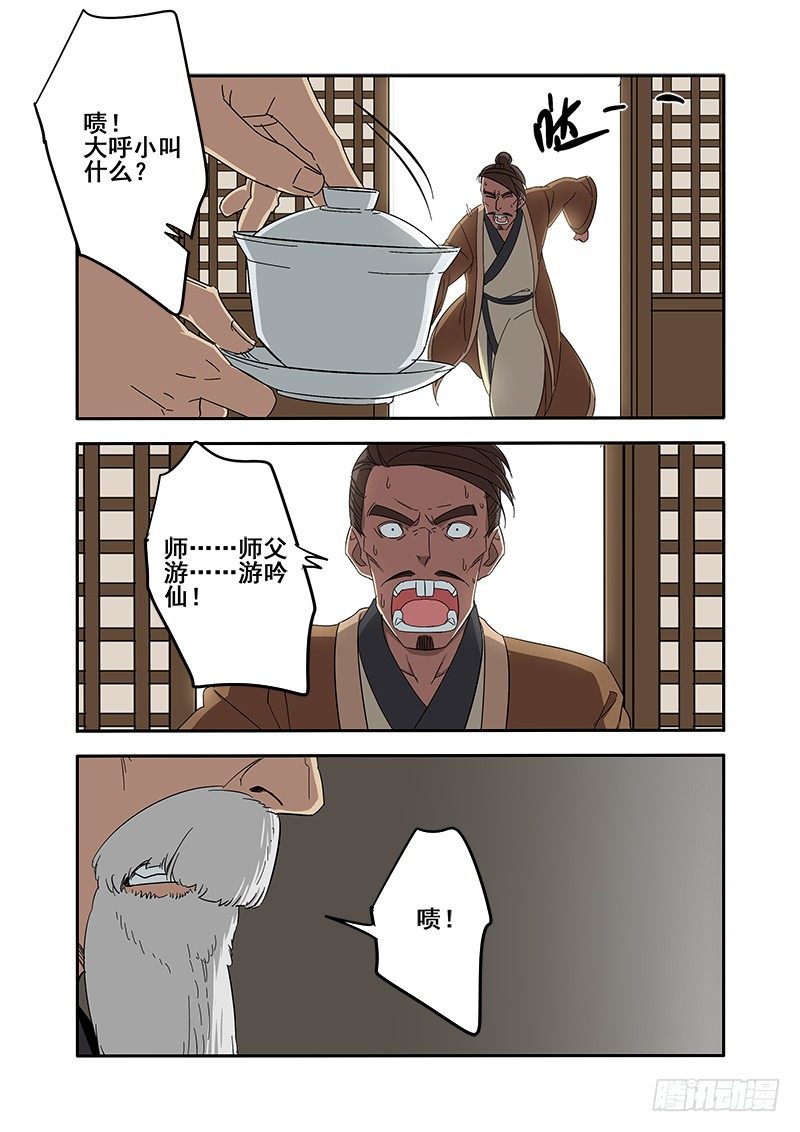 🍜游吟仙 玄机（上） 第3页