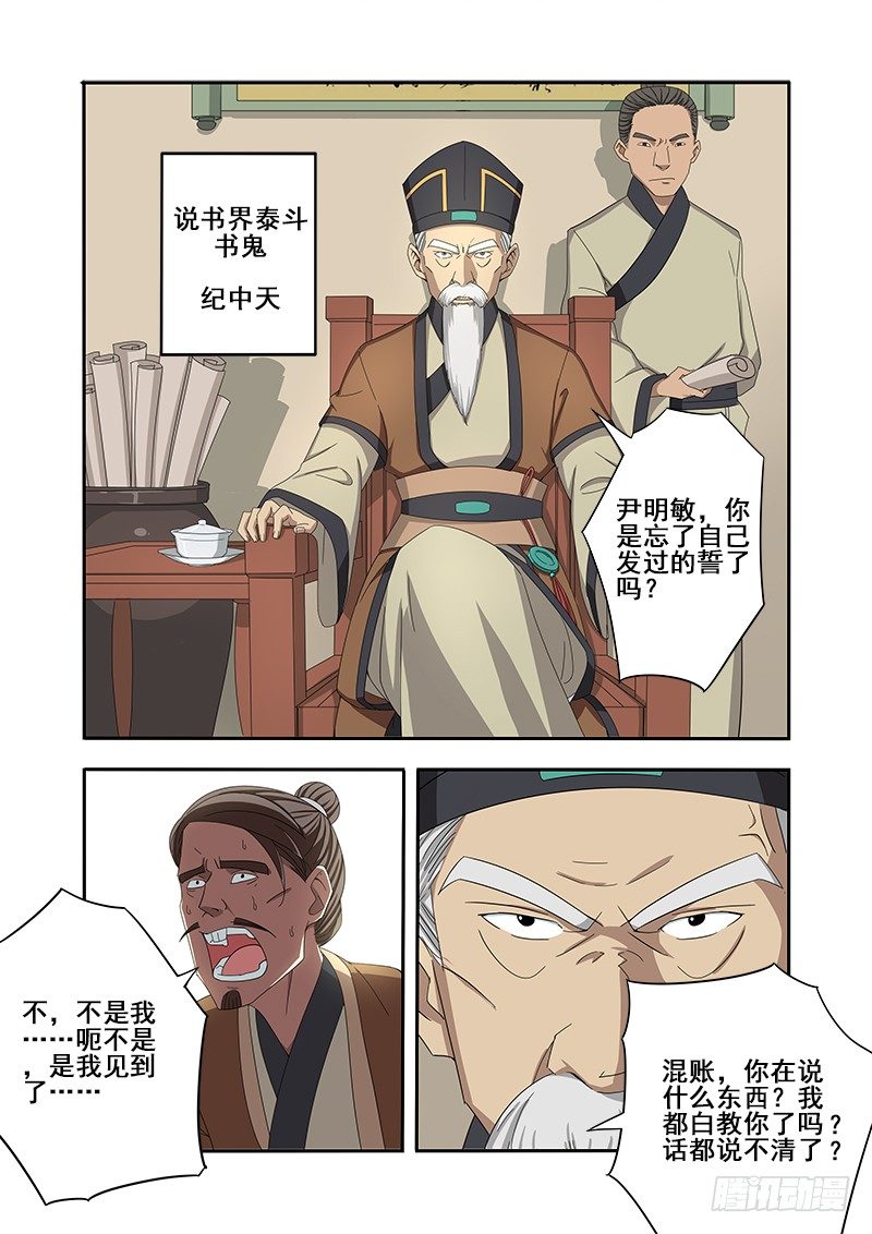 🍜游吟仙 玄机（上） 第4页