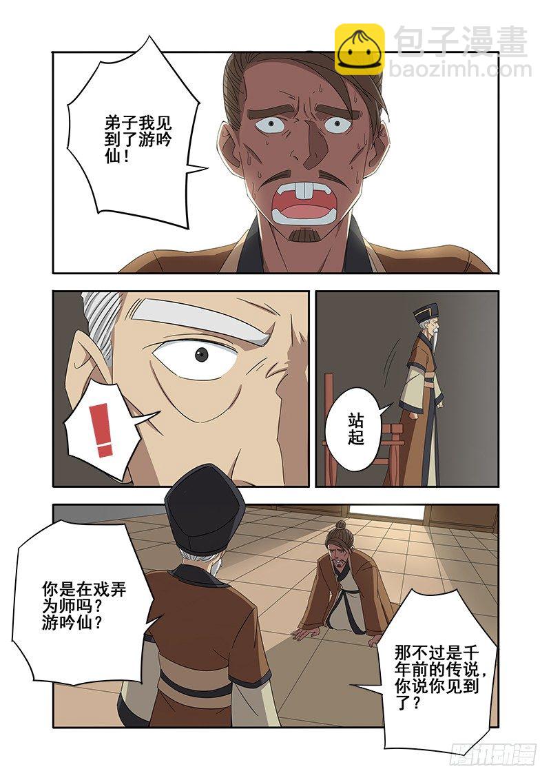 🍜游吟仙 玄机（上） 第5页