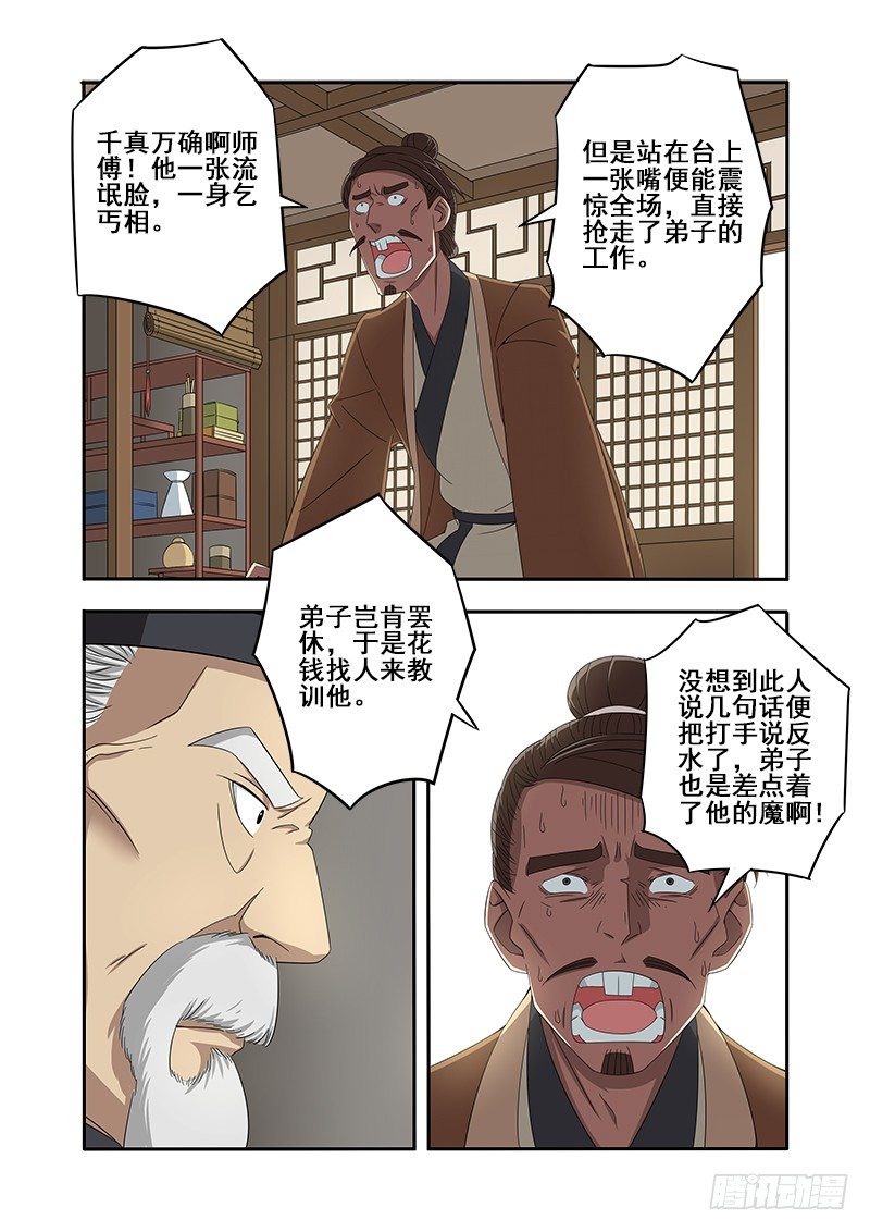 🍜游吟仙 玄机（上） 第6页