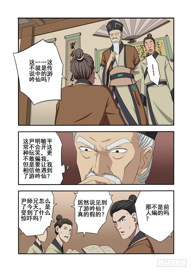 🍜游吟仙 玄机（上） 第7页