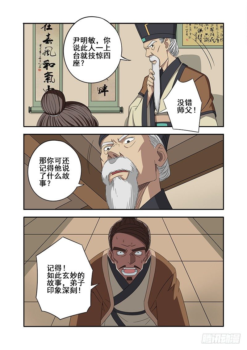 🍜游吟仙 玄机（上） 第8页