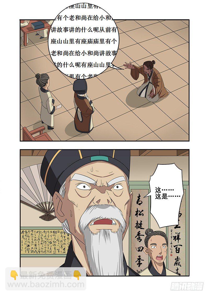 🍜游吟仙 玄机（上） 第9页
