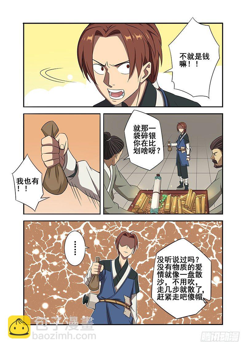 🍜游吟仙 没有物质的爱情牛逼（上） 第5页