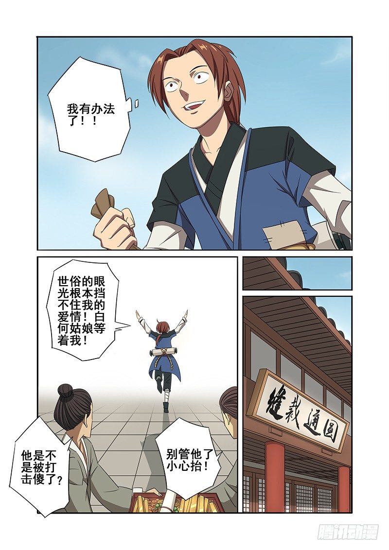 🍜游吟仙 没有物质的爱情牛逼（上） 第7页