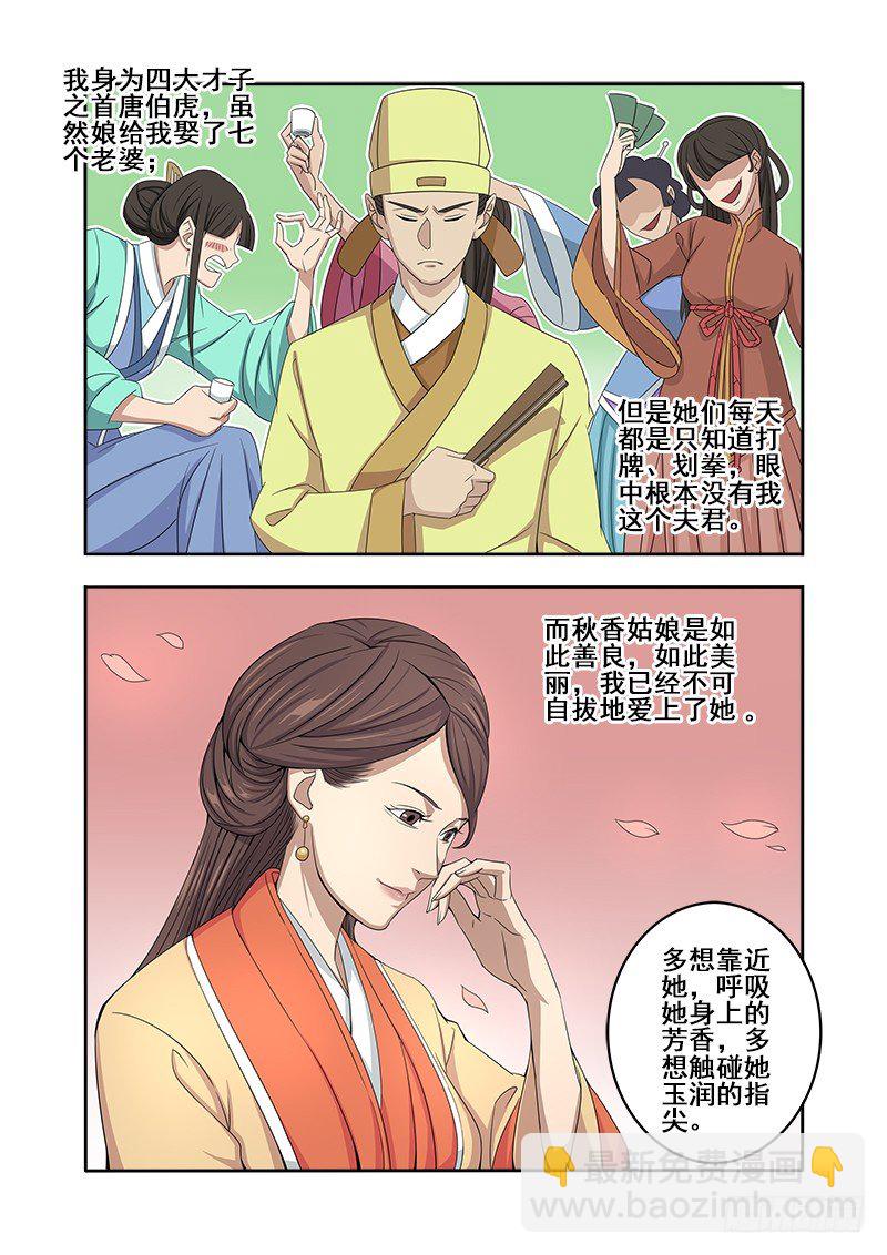 🍜游吟仙 没有物质的爱情牛逼（下） 第3页