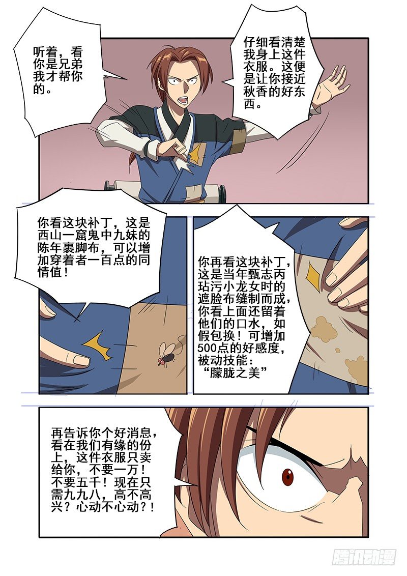 🍜游吟仙 没有物质的爱情牛逼（下） 第5页