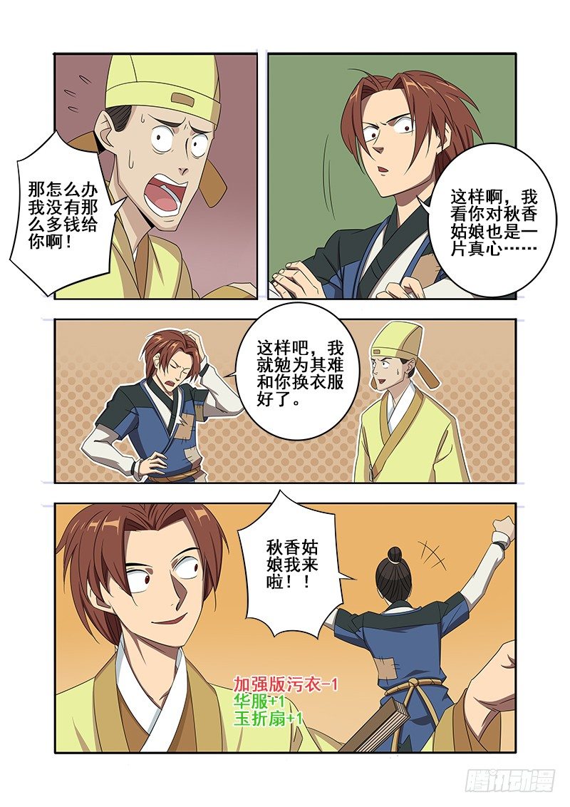 🍜游吟仙 没有物质的爱情牛逼（下） 第7页