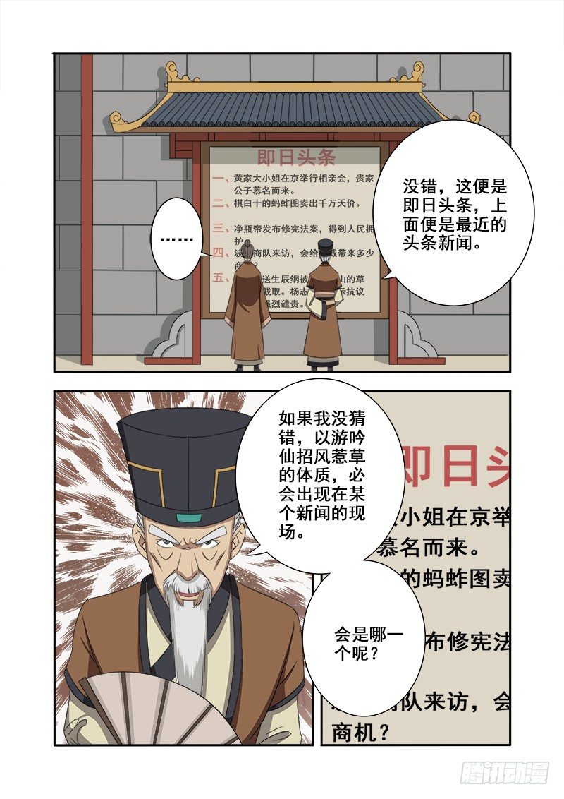 🍜游吟仙 即日头条 第11页