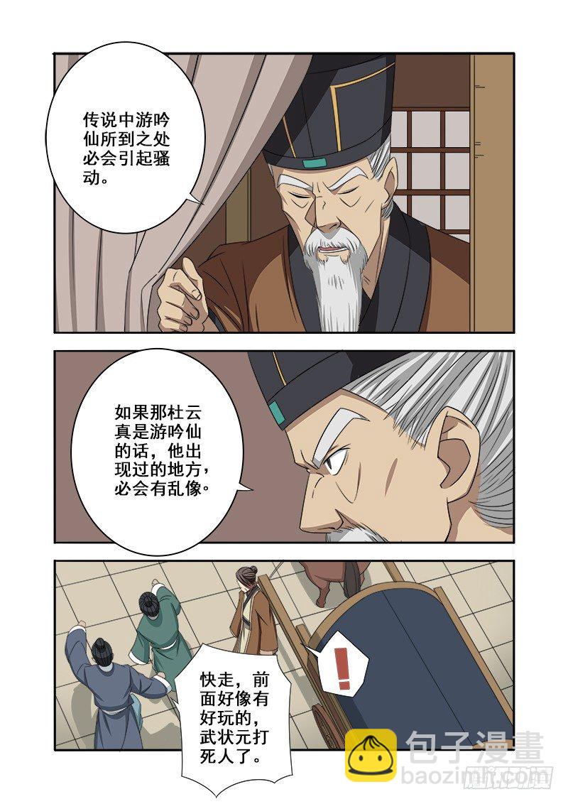 🍜游吟仙 即日头条 第3页