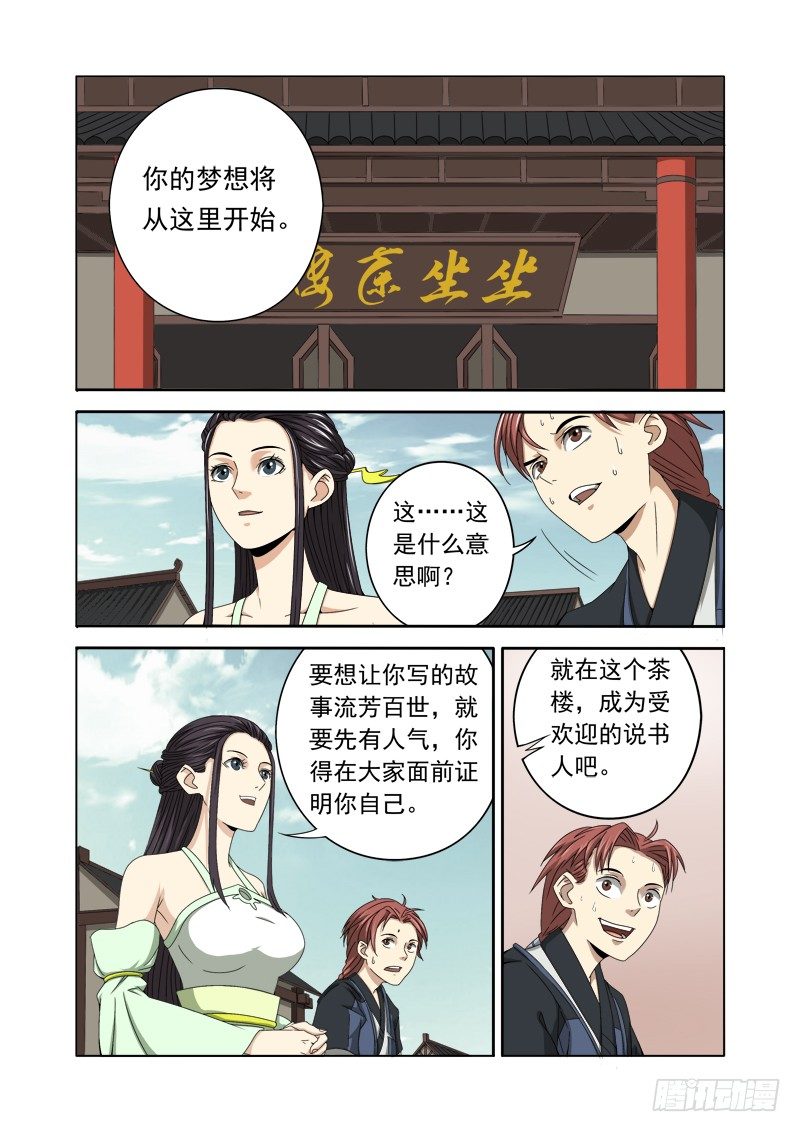 🍜游吟仙 美女！你为什么要咬我？（上） 第2页