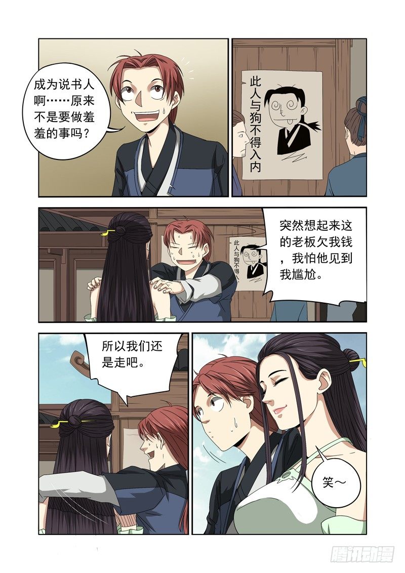🍜游吟仙 美女！你为什么要咬我？（上） 第3页