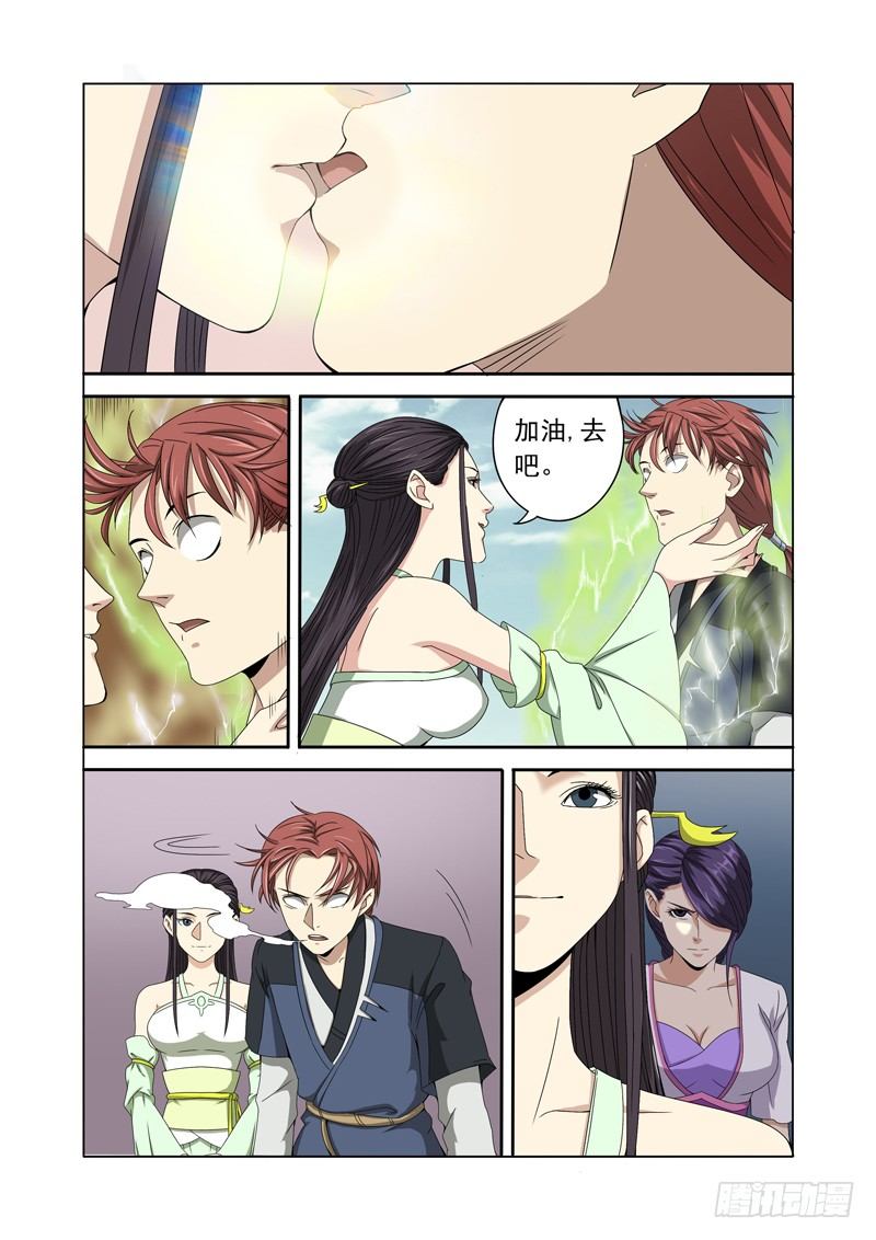 🍜游吟仙 美女！你为什么要咬我？（上） 第5页