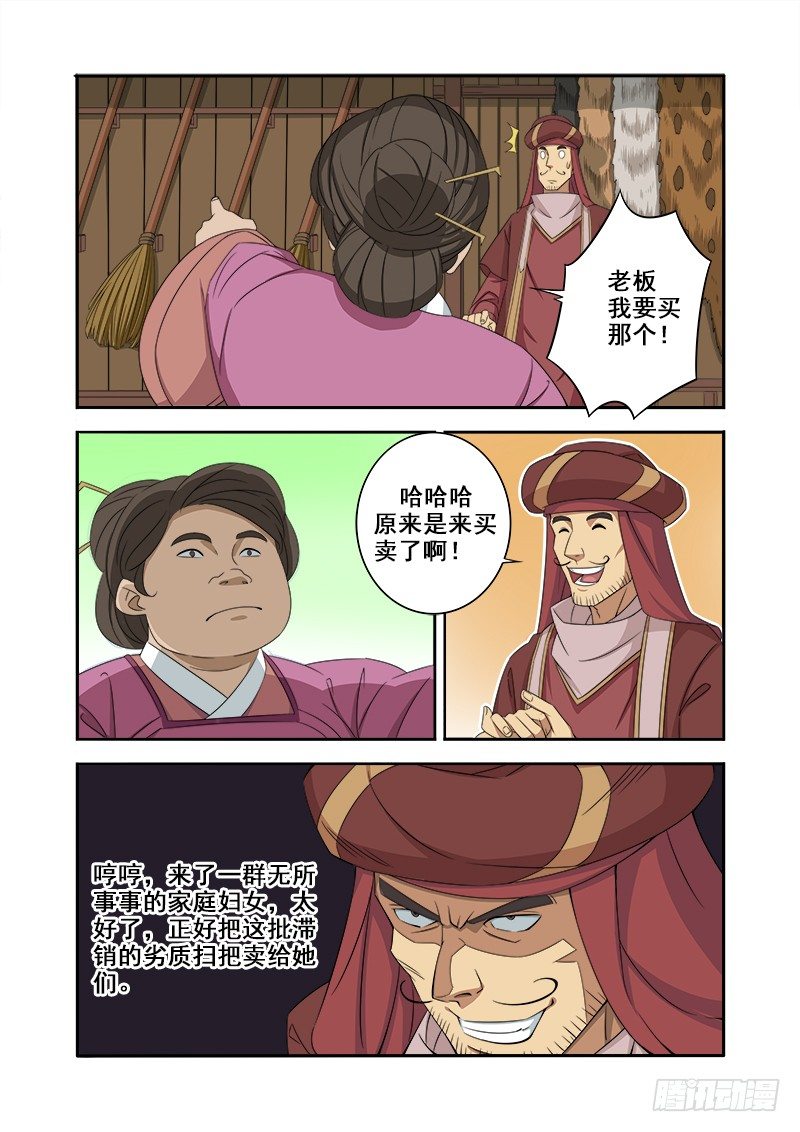 🍜游吟仙 绝望主妇 第4页
