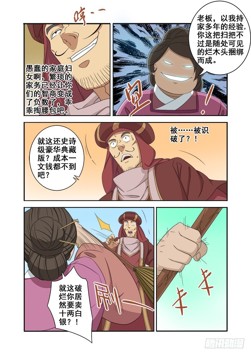 🍜游吟仙 绝望主妇 第6页