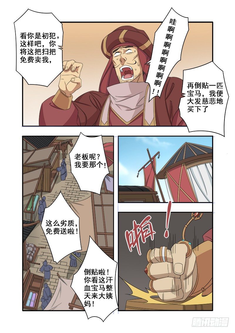 🍜游吟仙 绝望主妇 第8页