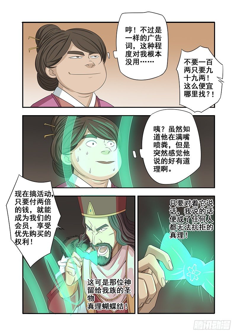 🍜游吟仙 真理蝴蝶结 第3页
