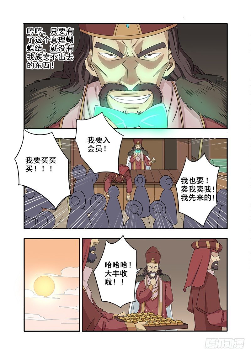 🍜游吟仙 真理蝴蝶结 第4页
