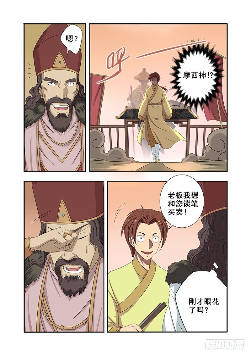 🍜游吟仙 真理蝴蝶结 第5页