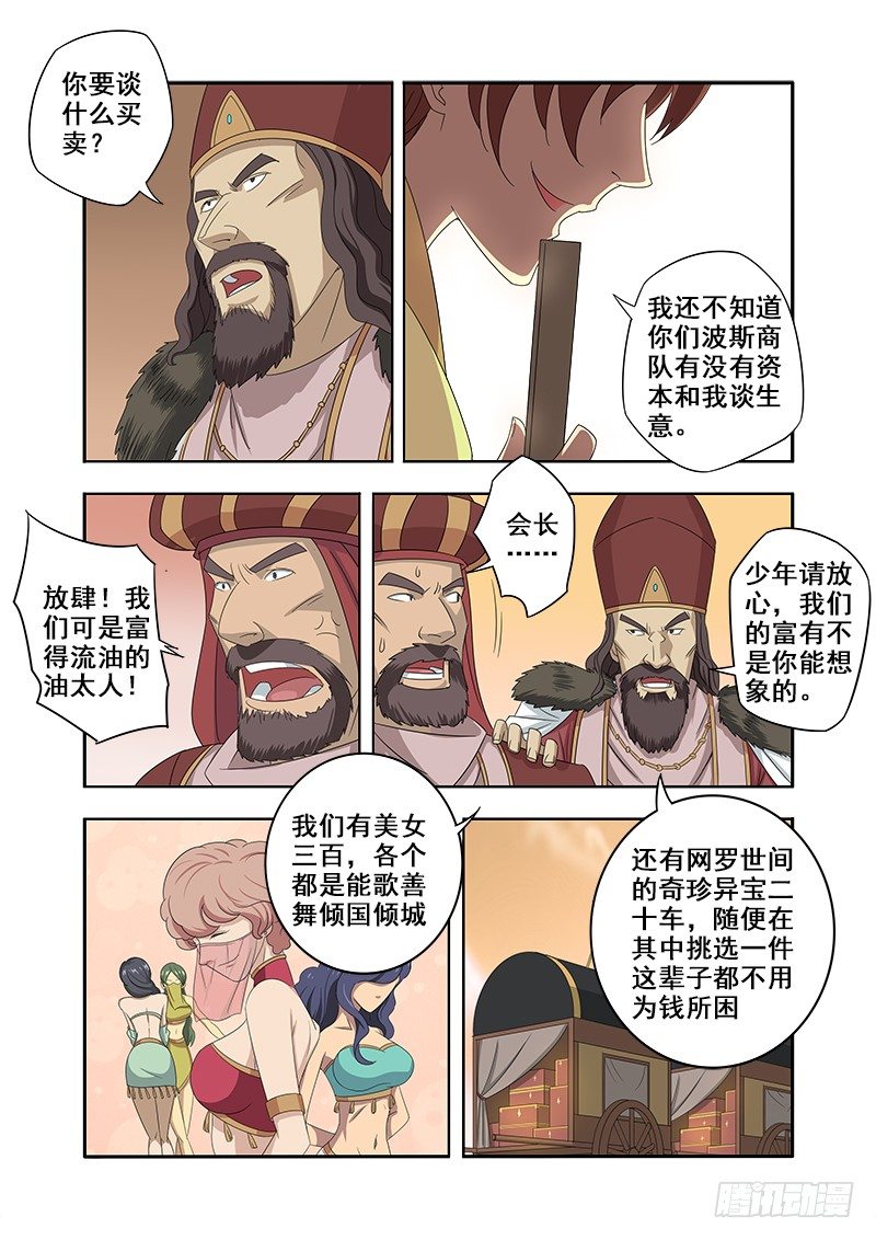 🍜游吟仙 真理蝴蝶结 第6页