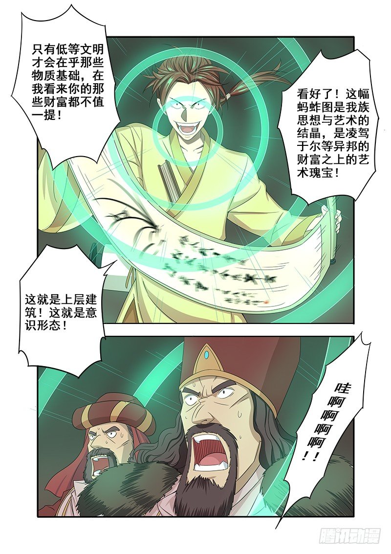 🍜游吟仙 真理蝴蝶结 第8页