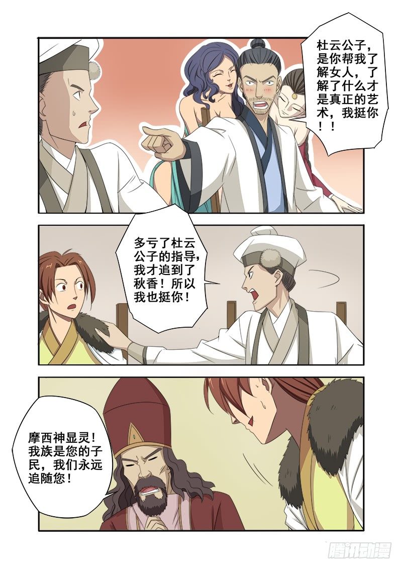 🍜游吟仙 F4 第10页
