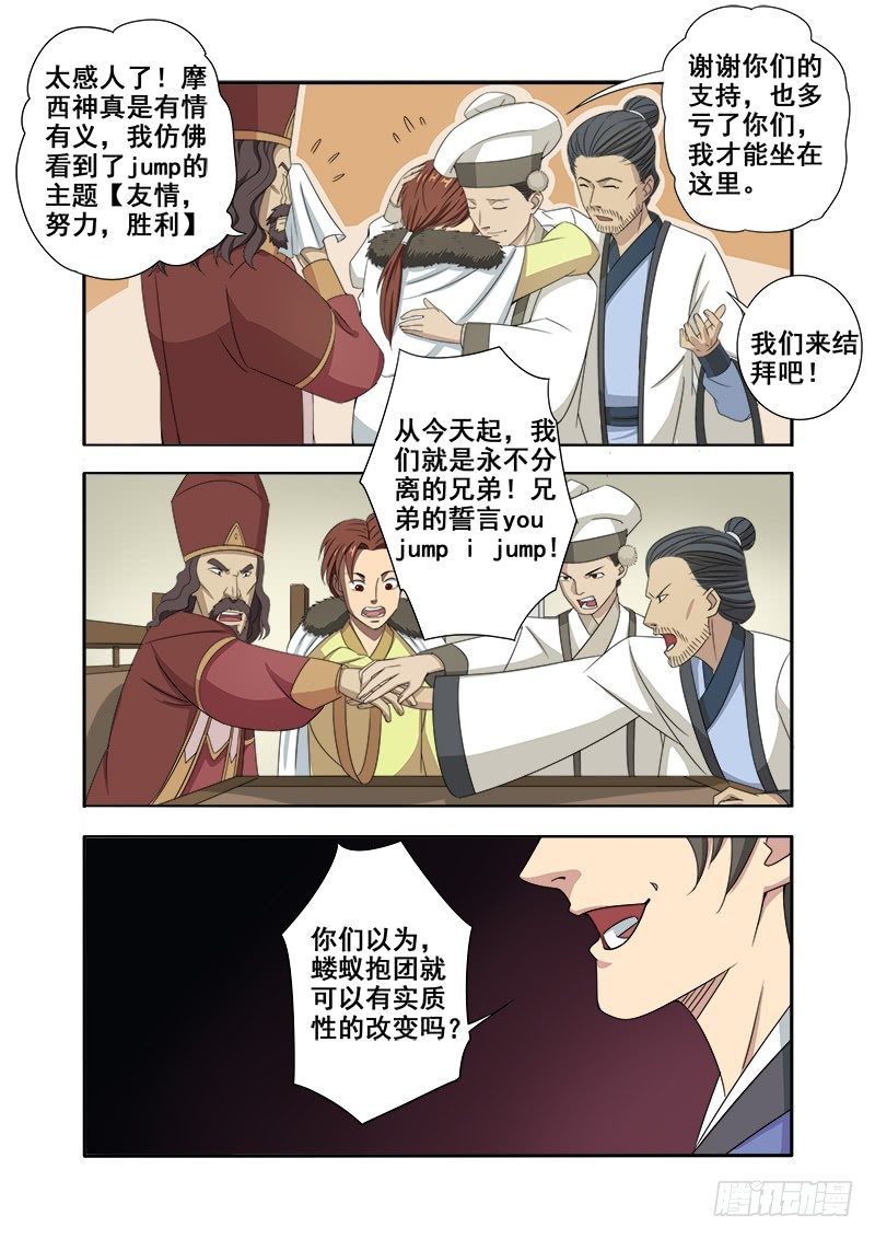 🍜游吟仙 F4 第11页
