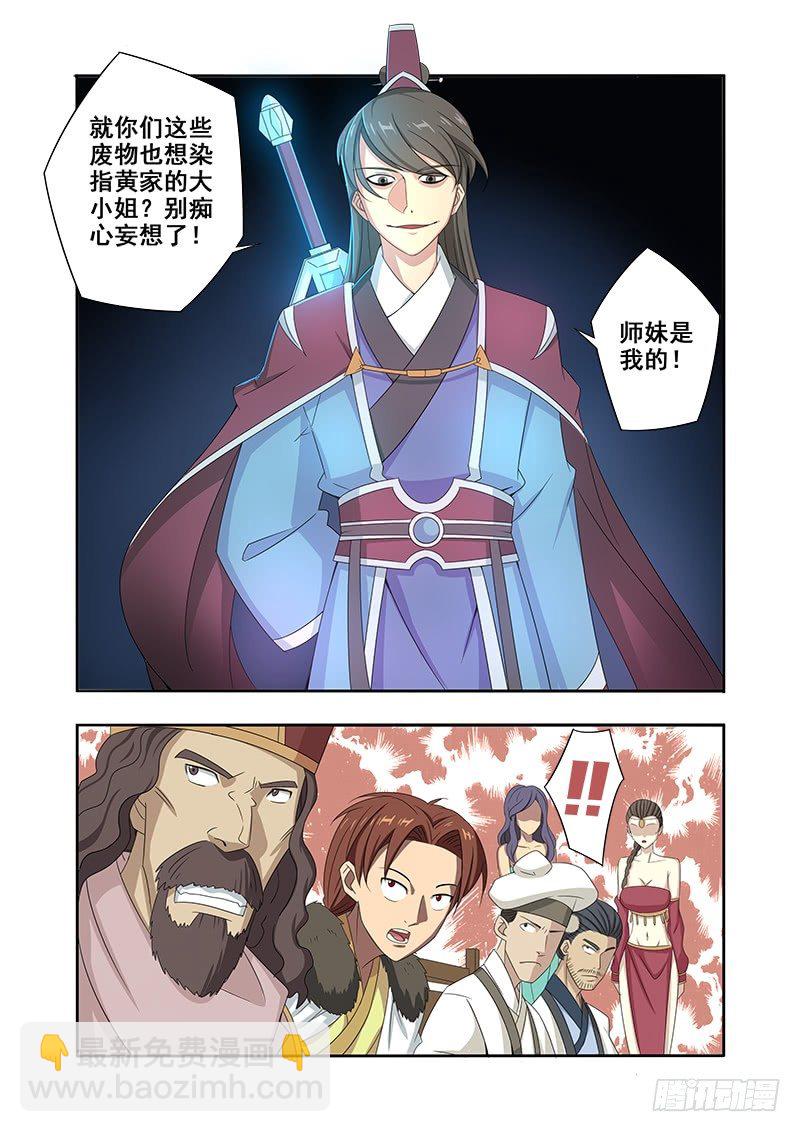 🍜游吟仙 F4 第12页