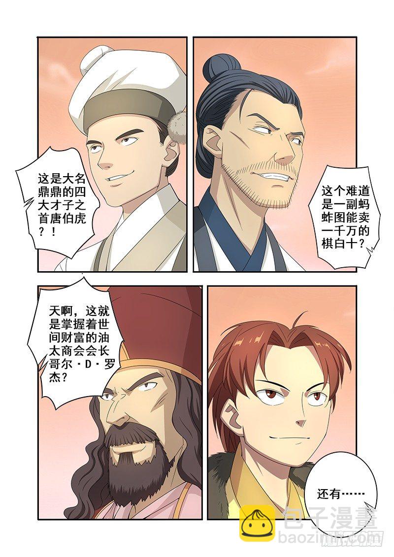 🍜游吟仙 F4 第3页